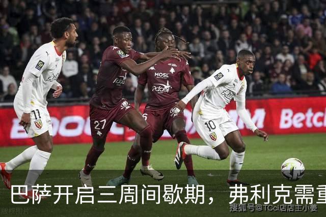 巴萨开启三周间歇期，弗利克需重新调整球队节奏