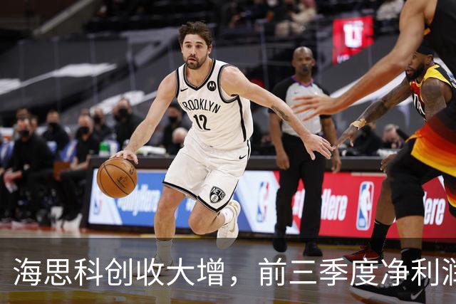 海思科创收大增，前三季度净利润预计暴增超300%